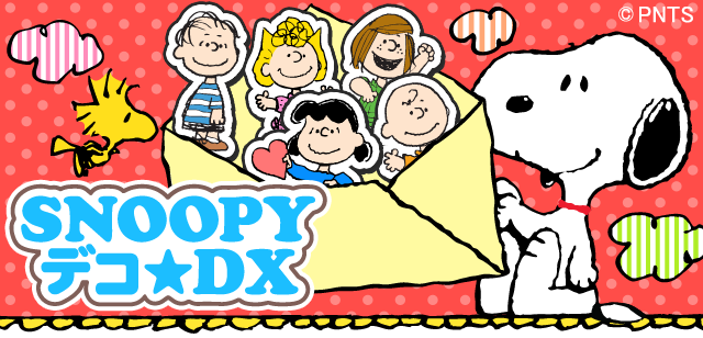 デコとも Dx Snoopyデコ Dx